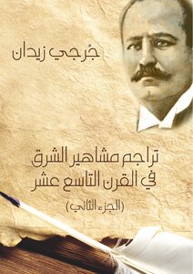 Biographies Of Famous Oriental People In The Nineteenth Century