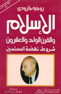 Islam And The Twenty-first Century Are The Conditions For The Renaissance Of Muslims