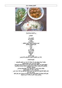 أطباق ومعجنات بيان