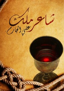 شاعر ملك