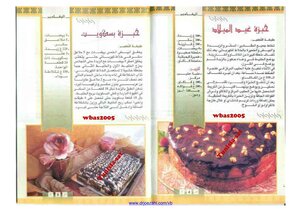 الحلوى التونسية