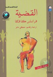 القضية