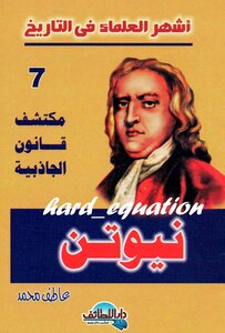 The Most Famous Scientist In History Newton