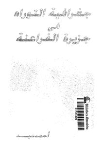 Geography Of The Torah On The Island Of The Pharaohs
