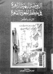 The Radiant Kindergarten In The Plans Of The Comforter Of Cairo