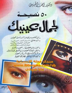 Fifty Tips For The Beauty Of Your Eyes