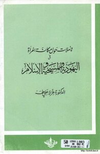 Reflections On The Position Of Women In Judaism - Christianity - And Islam