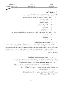 تصميم كل العناصر الإنشائية