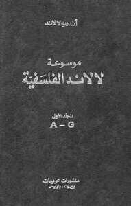 Laland's Philosophical Encyclopedia