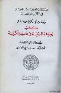The Precious Jewel In Church Sciences - Eastern Christian Studies