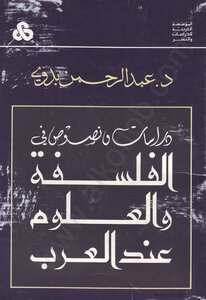 Studies And Texts In Philosophy And Sciences Among The Arabs