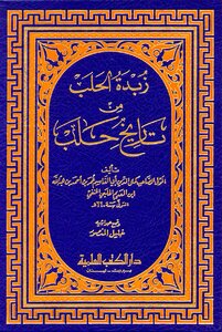 الخطوط الجوية فائدة سيرة شخصية Download book Aleppo butter from the history of Aleppo PDF - Noor Library الخطوط الجوية فائدة سيرة شخصية Download book Aleppo butter from the history of Aleppo PDF - Noor Library