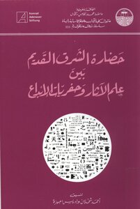 The Civilization Of The Ancient East Between Archeology And Creativity Fossils