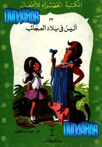 Alice In Wonderland