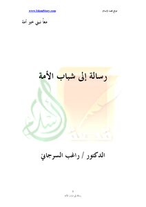 A Message To The Nation's Youth