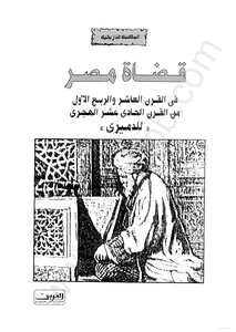 قضاة مصر
