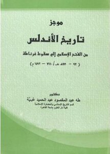 Brief History Of Andalusia From The Islamic Conquest To The Fall Of Granada