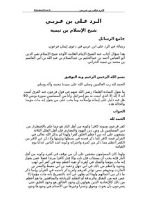 كتاب الرد على بن عربى pdf