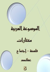 Arabic Encyclopedia - Selections - 5