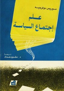 علم الأجتماع السياسي