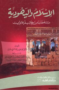 Islam And Judaism: A Comparative Study Through Leviticus