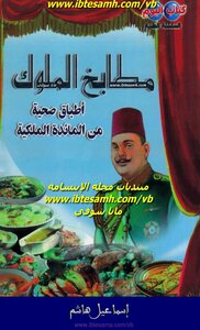 مطابخ الملوك