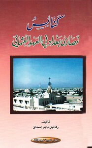 The Christian Churches Of Baghdad In The Ottoman Era