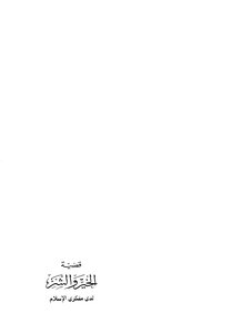 The Issue Of Good And Evil For Islamic Thinkers