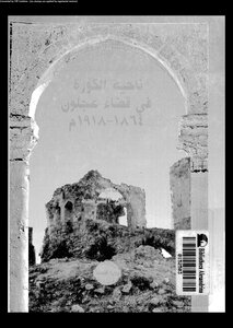 Koura District - Ajloun District