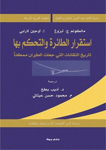 Aircraft Stability And Control