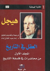 Reason In History Hegel