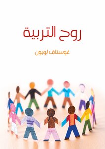 The Spirit Of Education