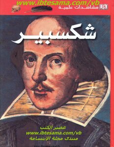 Scientific Observations - Shakespeare