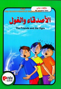 My Grandmother's Tales - Friends and Ghouls - Arabic and English