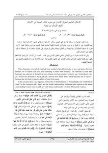 كتاب الإعلان العالمي لحقوق الإنسان في ضوء كتاب الحسبة في الإسلام لشيخ الإسلام ابن تيمية pdf