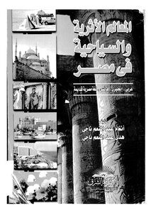 المعالم الآثرية والسياحية فى مصر