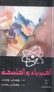Physics And Philosophy