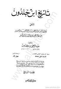 History Of Ibn Khaldun 7