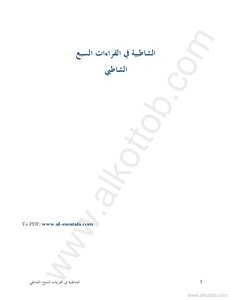 Shatbya In The Seven Readings