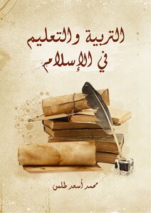 Education In Islam