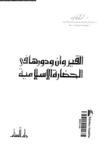كتاب القيروان ودورها فى الحضارة الإسلامية pdf