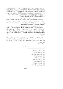 Mennat Al-rahman In Some Secrets Of The Qur’an - 12