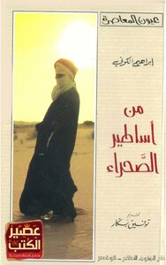 From The Legends Of The Desert