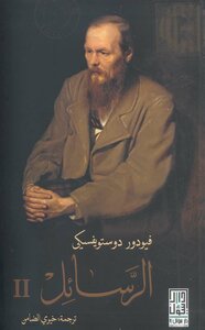 الرسائل الجزء الثاني