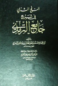Al-nafh Al-shadi In The Explanation Of Jami’ Al-tirmidhi