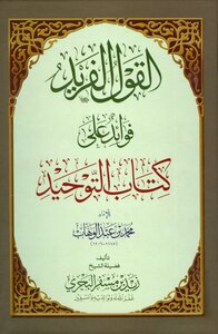 Unique Saying Benefits On The Book Of Monotheism