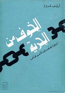 Fear Of Freedom