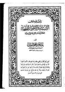 Jurisprudence Questions And Answers Coupled With Legal Evidence