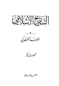 Mamluk Era