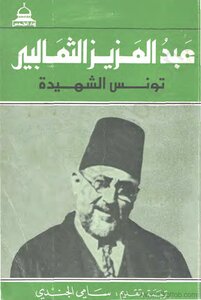 تونس الشهيدة
